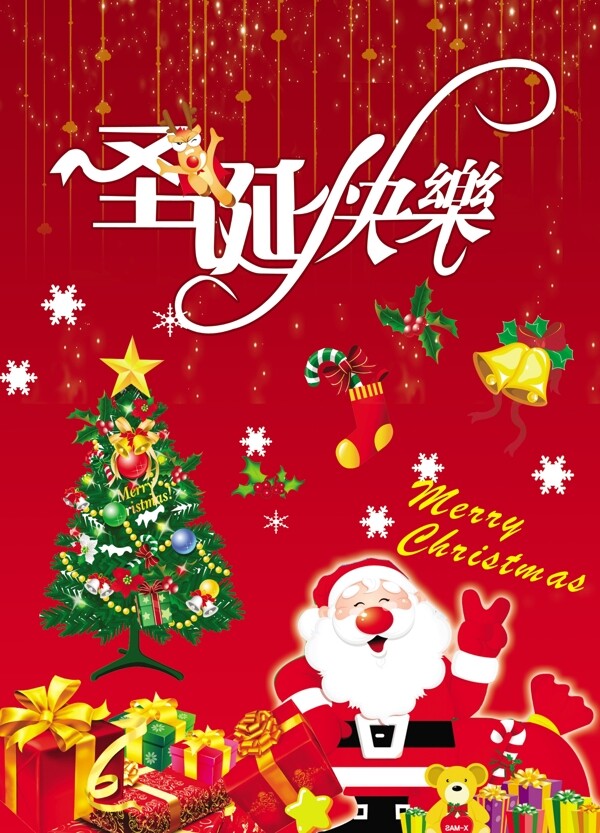 圣誕快樂