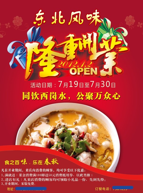 飯店傳單