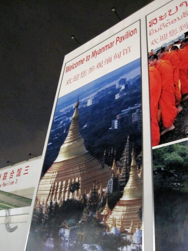 世博會圖片