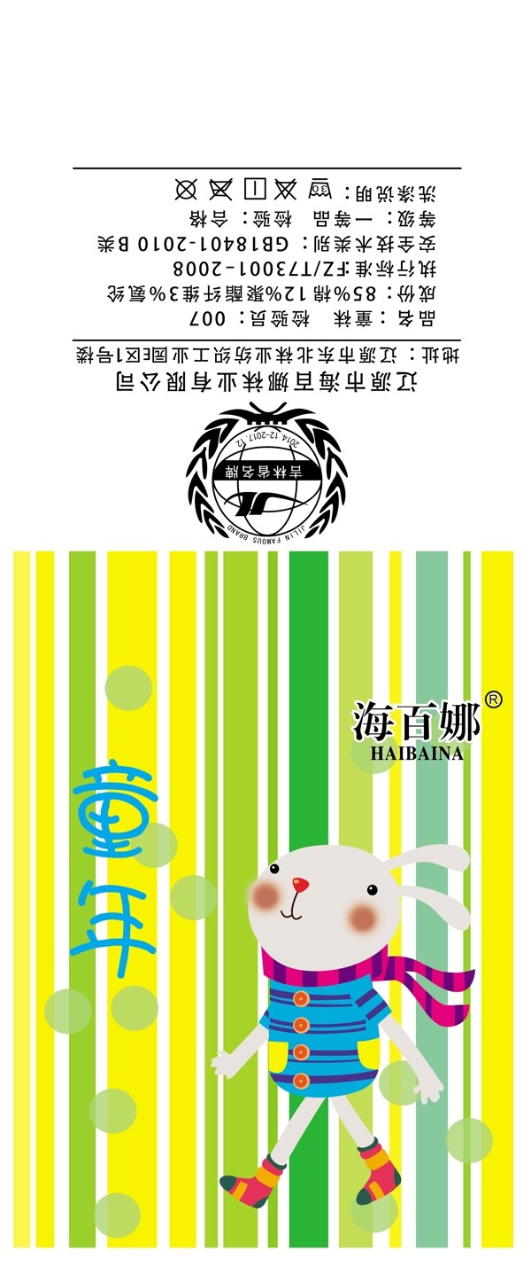 童年吊牌