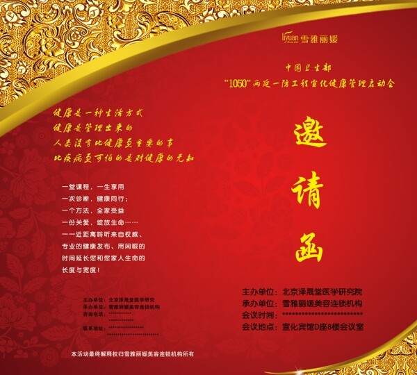 邀請函圖片