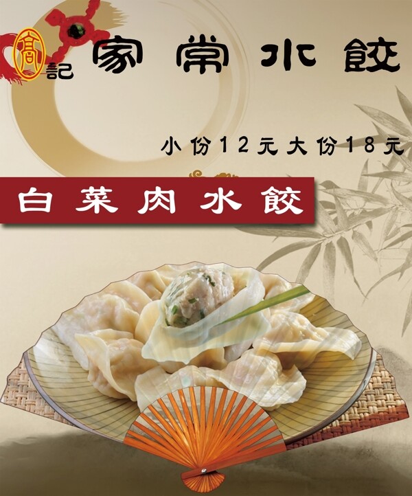 水餃圖片