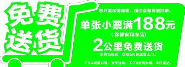 免費送貨圖片