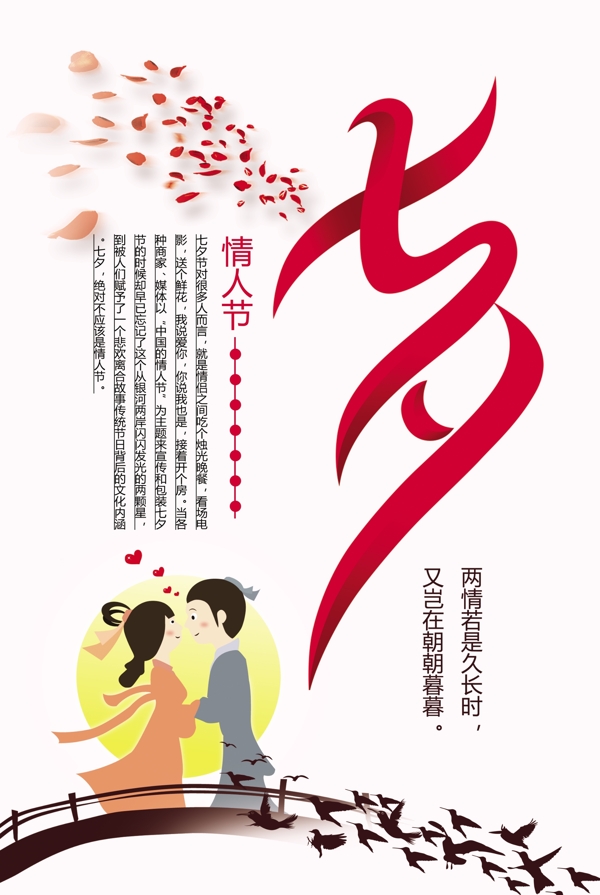七夕清新海報設計