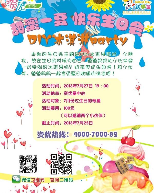 冰淇淋活動(dòng)圖片
