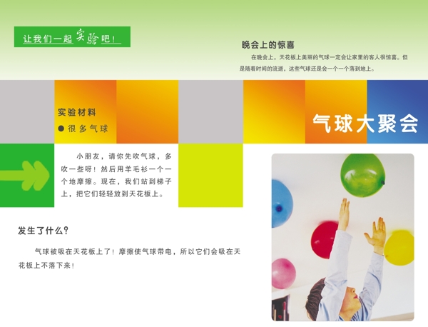 氣球大聚會(huì)圖片