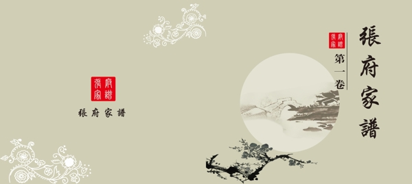 家譜封面圖片