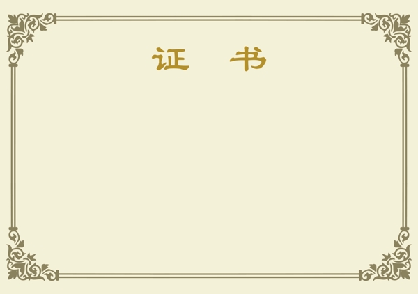 榮譽(yù)證書PSD模板