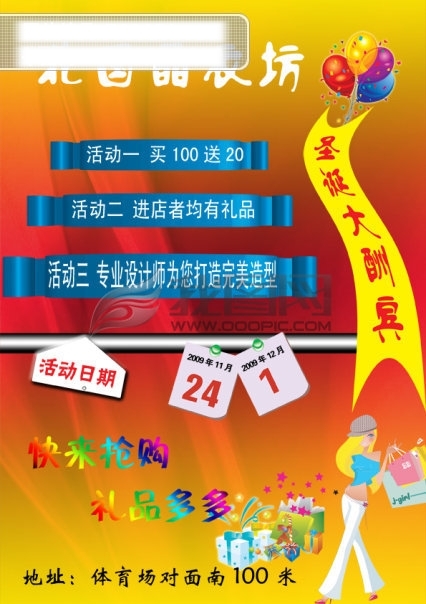 海報(bào)圣誕節(jié)海報(bào)彩頁(yè)特價(jià)海報(bào)