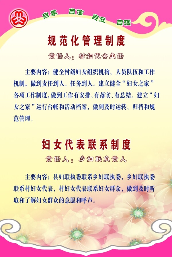 婦聯(lián)圖片