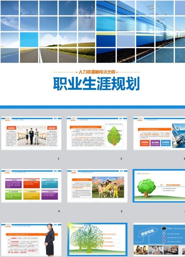 職業(yè)生涯PPT