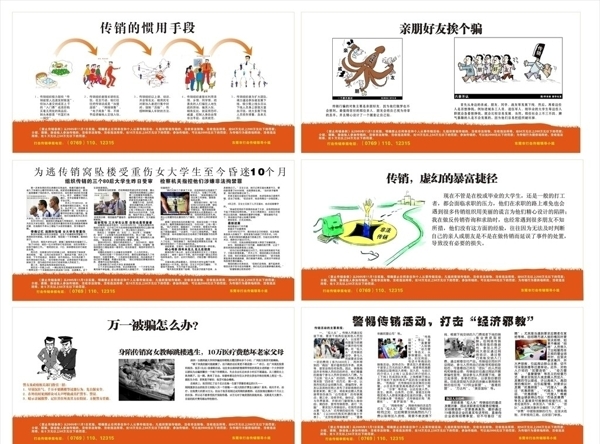 打擊非法傳銷宣傳欄圖片