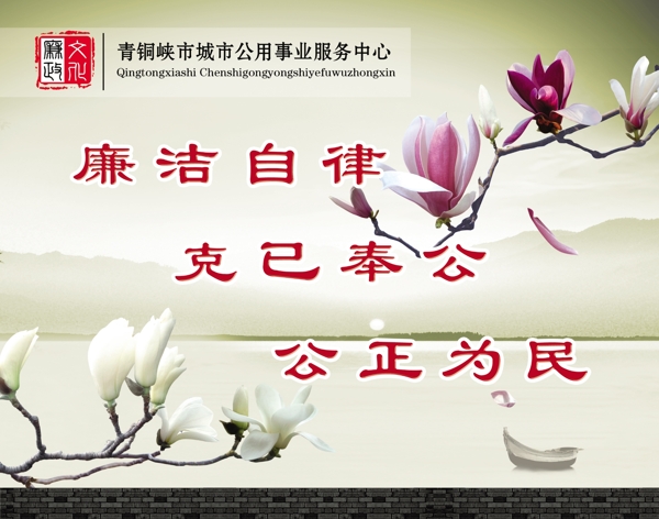 廉政文化圖片