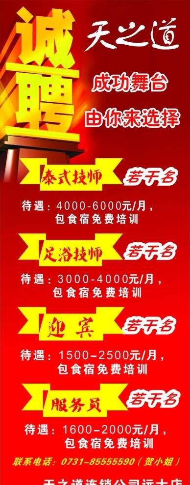 足浴招聘圖片