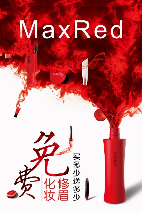 化妝品促銷(xiāo)海報(bào)