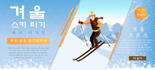 滑雪男子冬季横幅设计