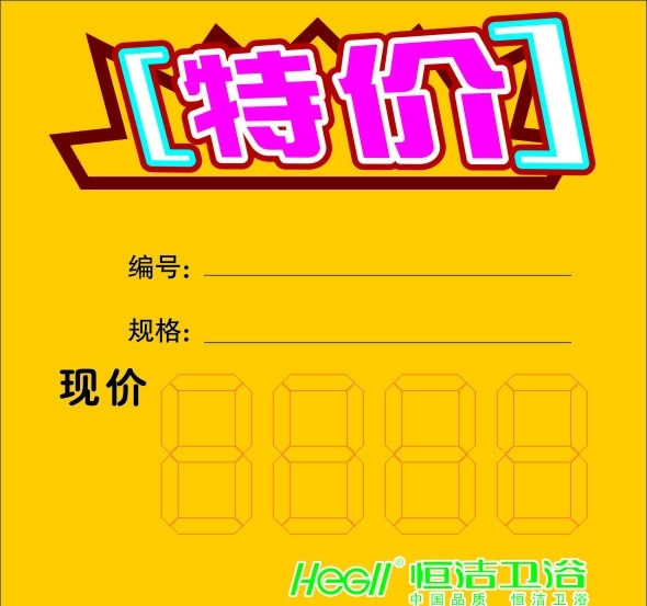 特價(jià)
