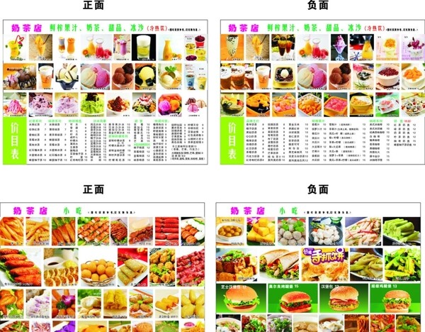 奶茶店菜單