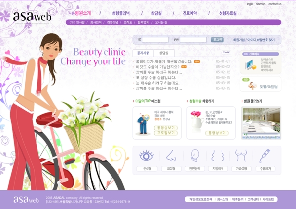 女性另類健身網(wǎng)頁模板