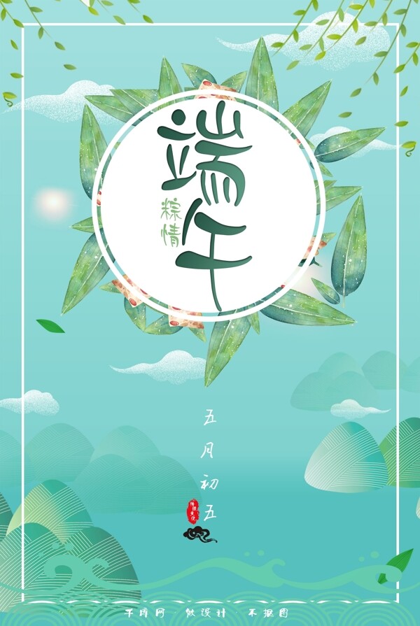 端午節(jié)