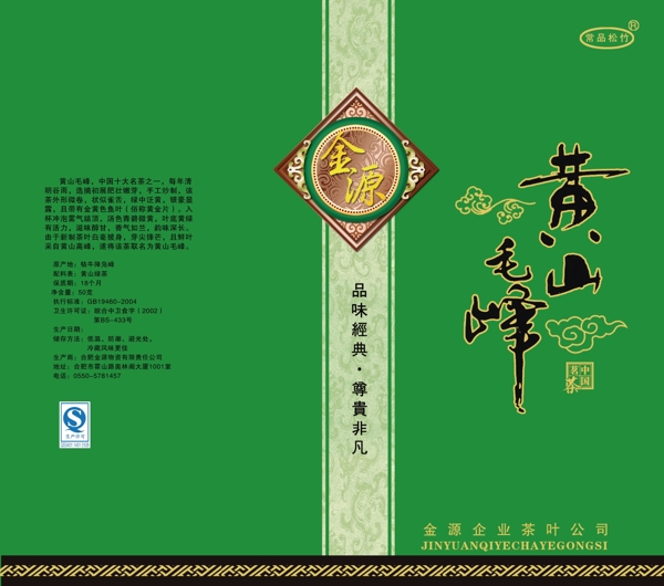 黃山毛峰圖片