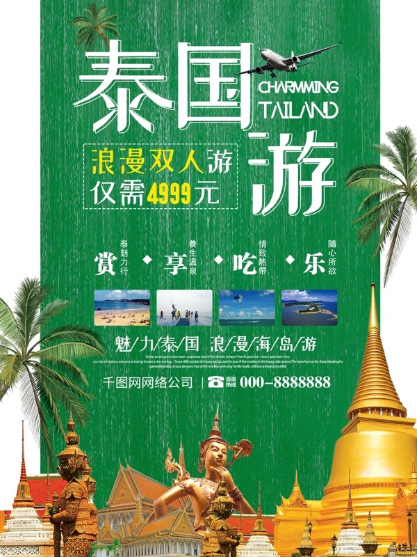 简约大气泰国旅游海报