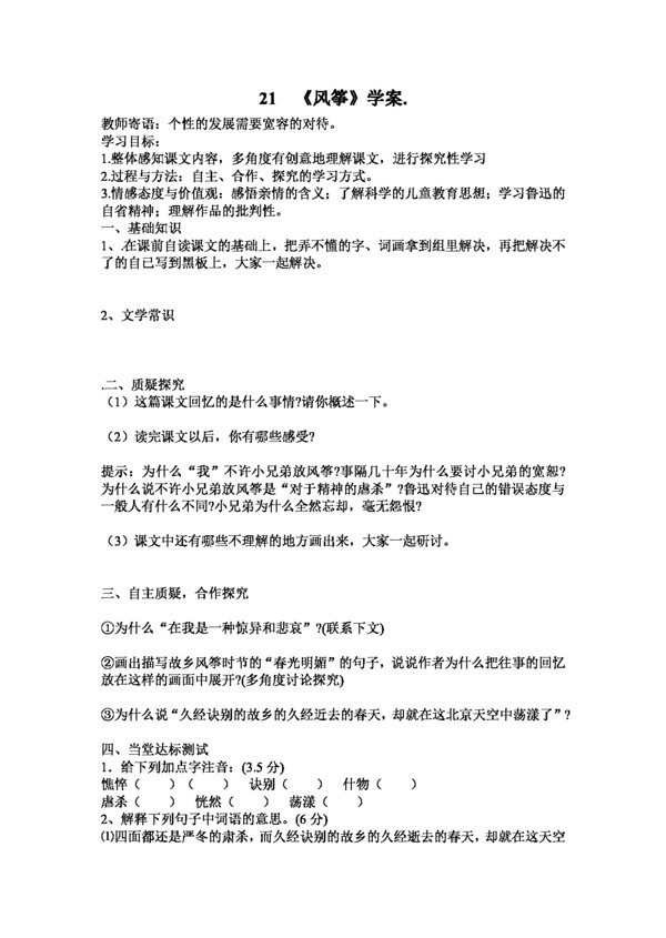 语文人教版风筝学案