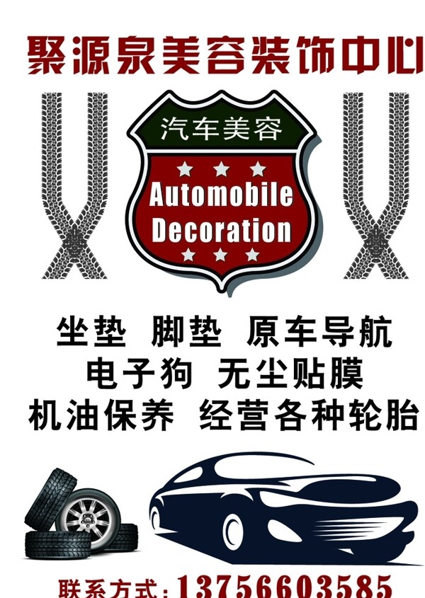 汽車美容中心圖片