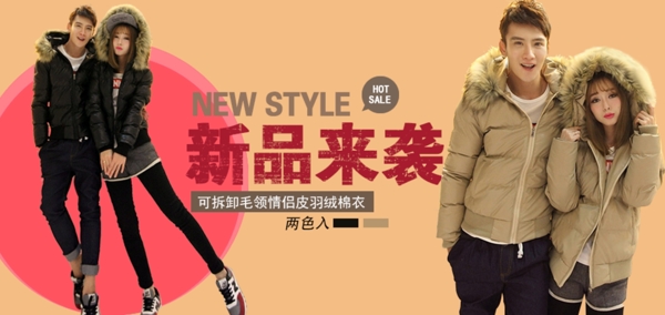 淘寶新品棉服來襲全屏海報