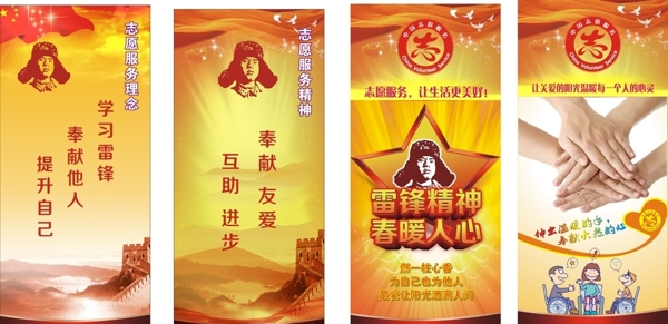 志愿者服务展架