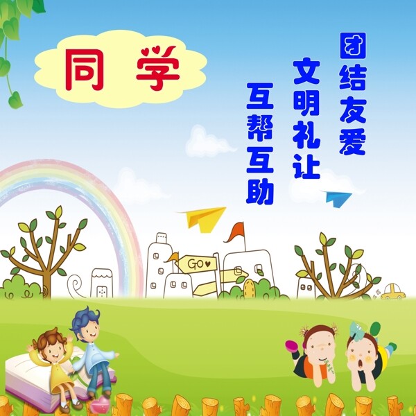 學校展板圖片