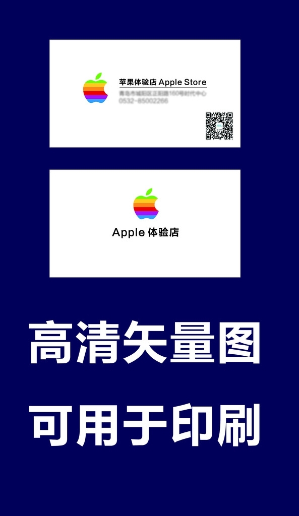 AppleStore名片图片
