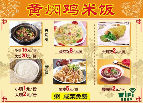 黃燜雞