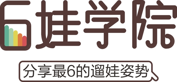 幼兒教育6娃學(xué)院logo設(shè)計(jì)PSD文件