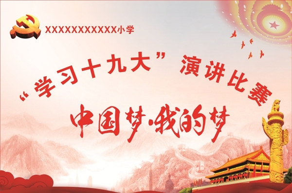 演講比賽