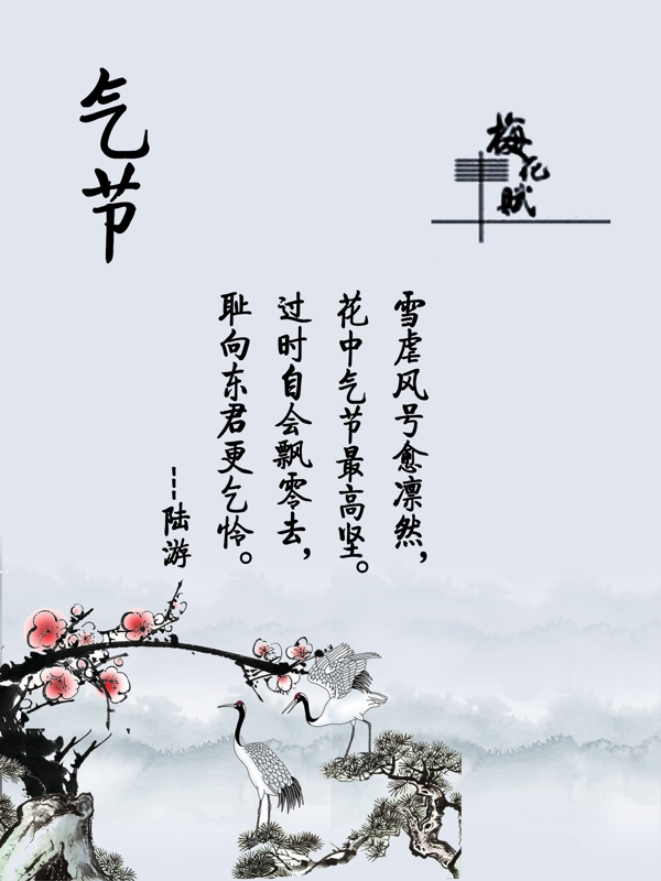梅花賦展板圖片