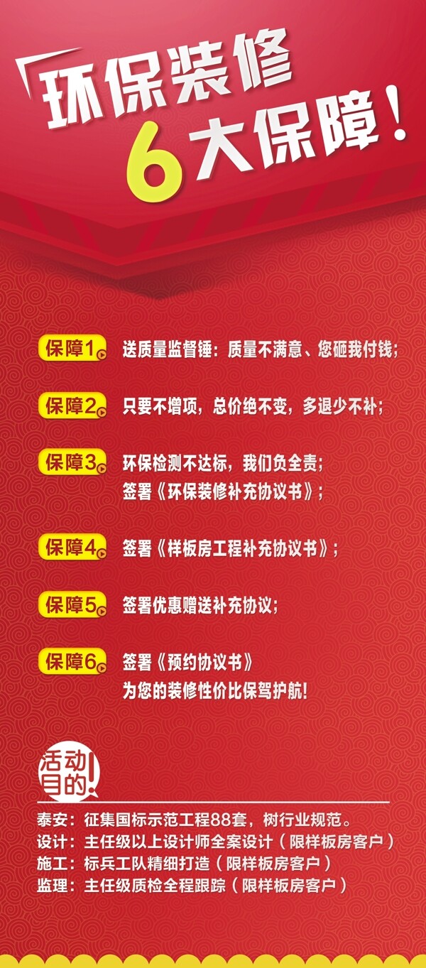 X展架易拉寶裝修保障圖片
