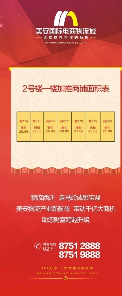地產(chǎn)X展架圖片