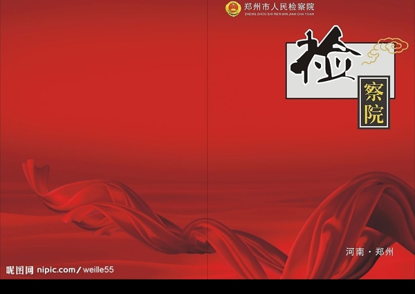 檢察院封面圖片