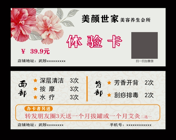 美容院體驗(yàn)卡