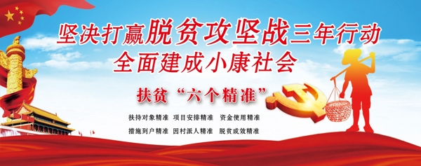 脫貧攻堅(jiān)戰(zhàn)