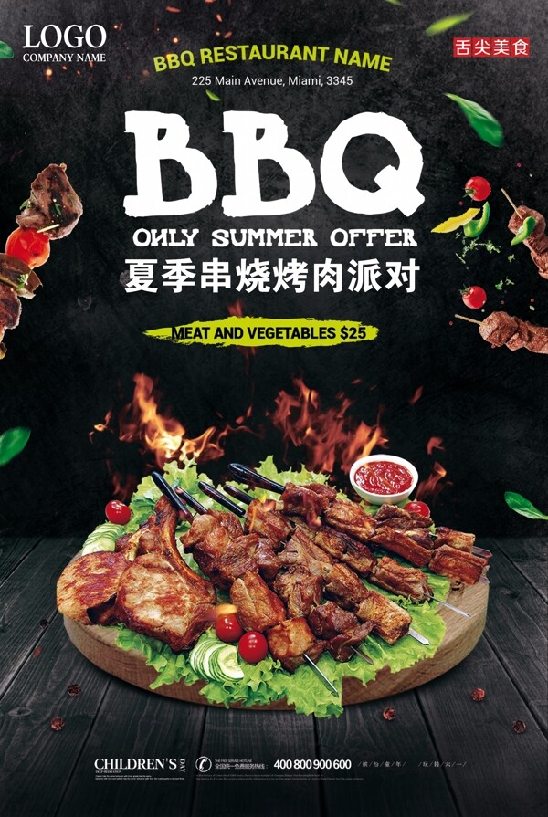 夏季BBQ烤肉串烧派对海报设计