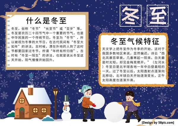 二十四節(jié)氣冬至手抄報