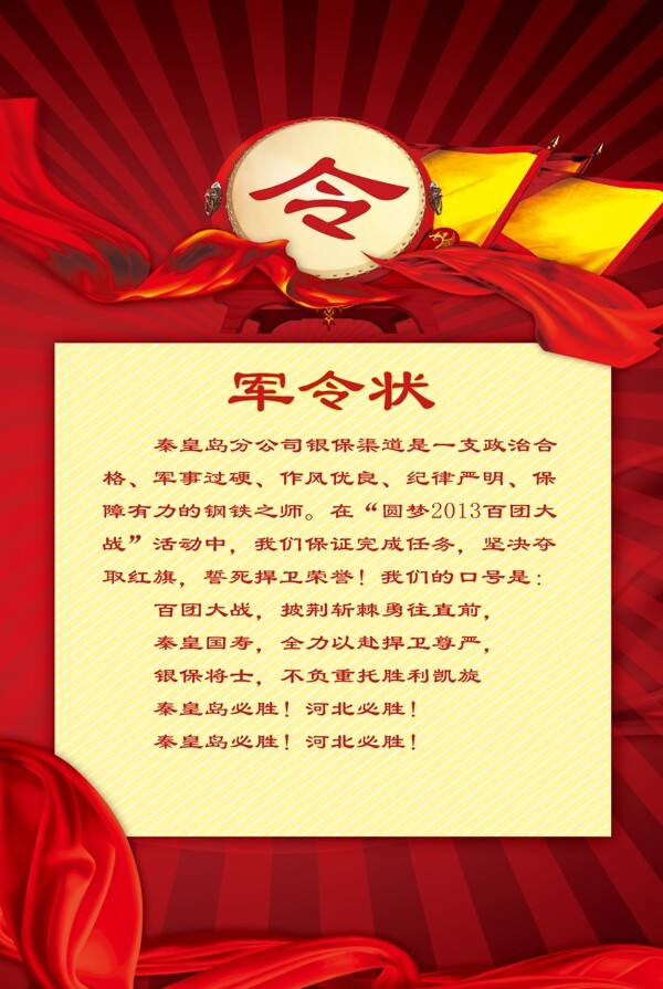 軍令狀圖片