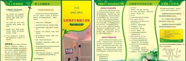 汗蒸宣傳單圖片