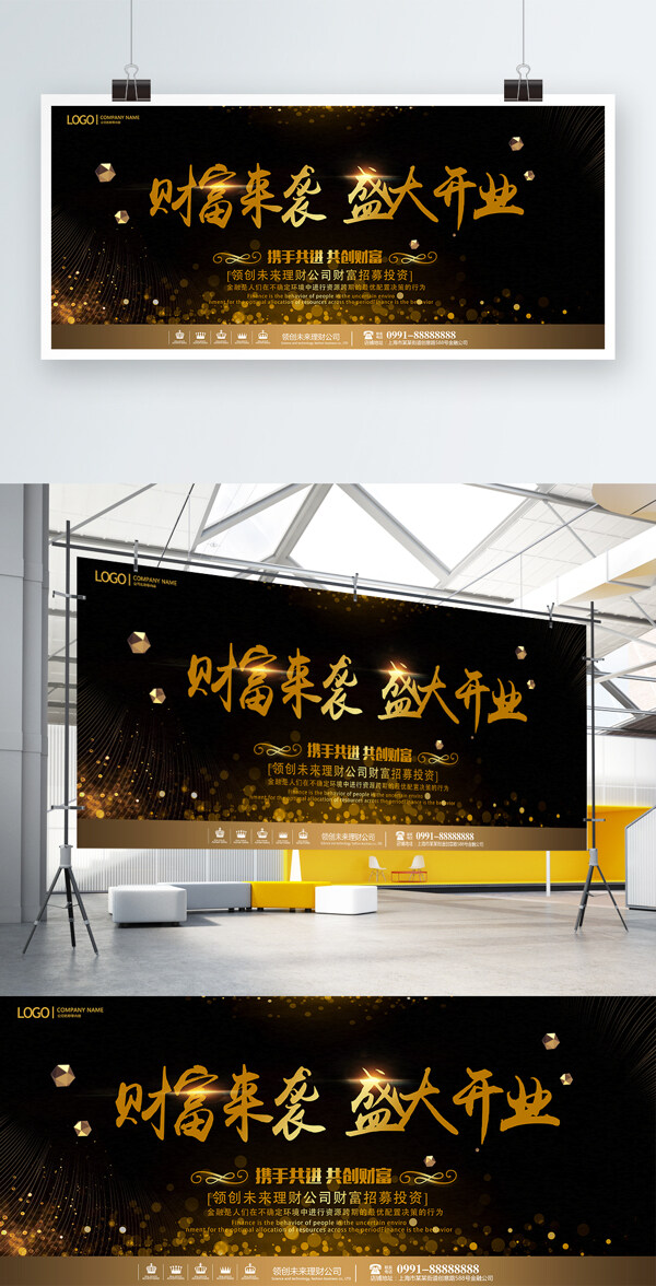 高端大氣金融公司開業(yè)展板