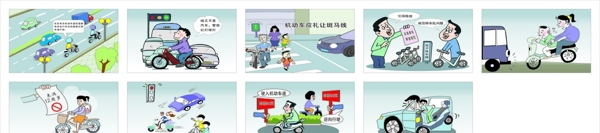 電動車交通規(guī)則漫畫