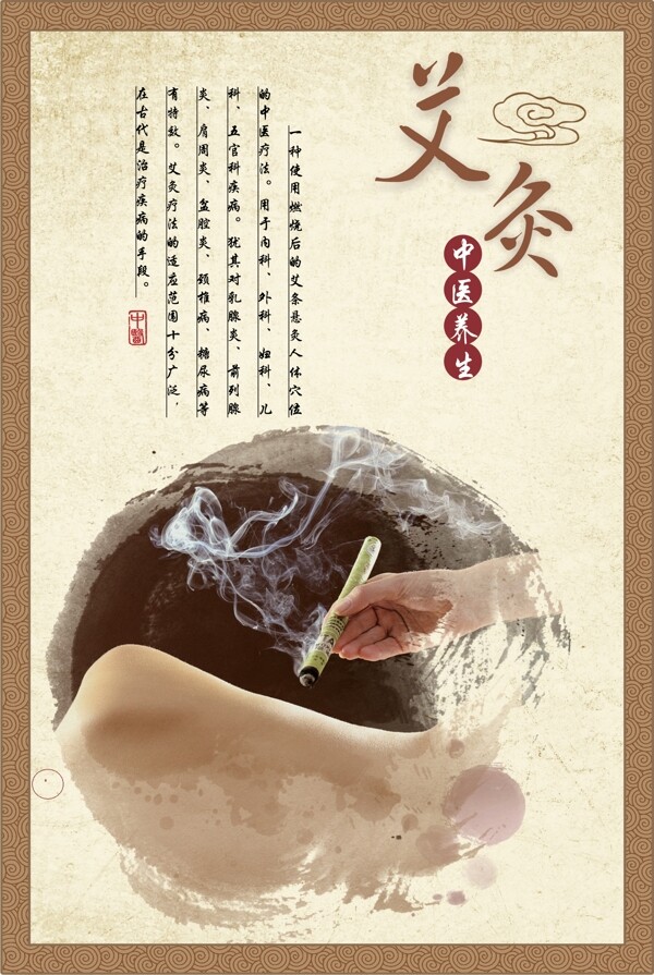 養(yǎng)生艾灸