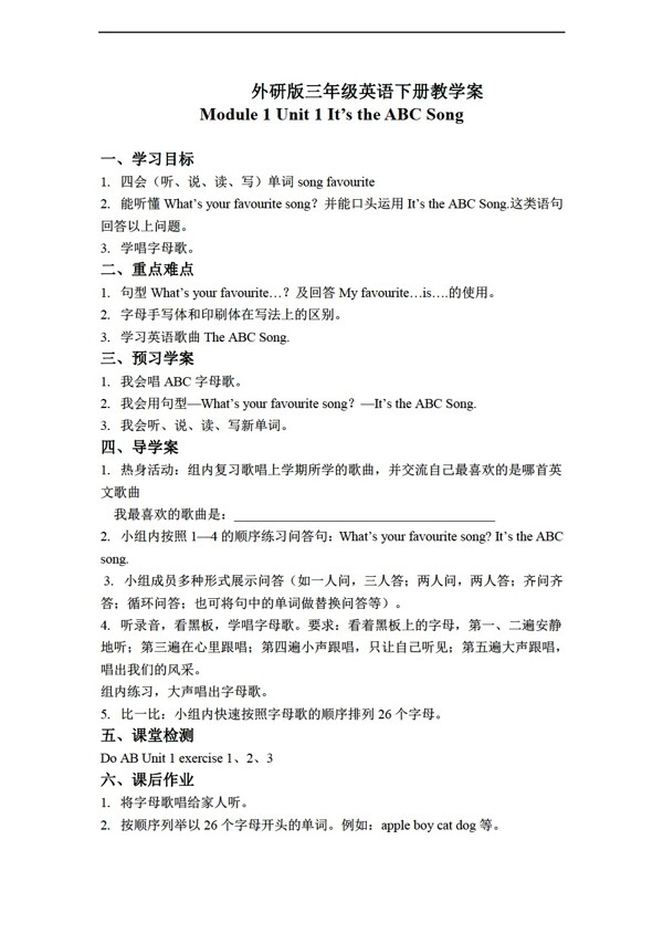 三年級下英語下冊教學案module1unit1