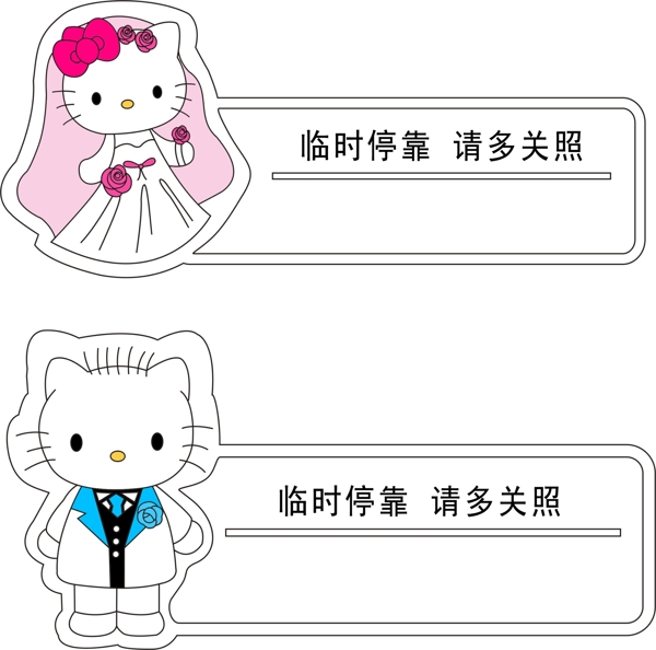 hellokitty停車卡